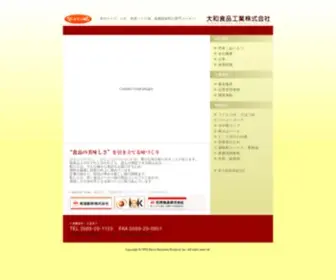 Daiwasyokuhin.com(大和食品工業株式会社) Screenshot