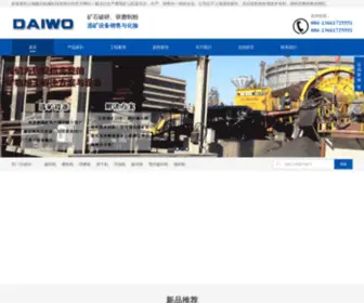Daiwojixie.com(选矿工艺网) Screenshot