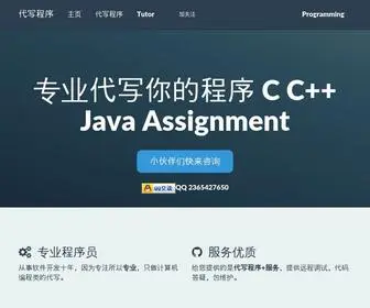 DaixiechengXu.com(代写程序) Screenshot