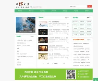 Daixiewenzhang.com(代写文章) Screenshot