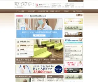 Daiya-Clinic.jp(東京ダイヤビルクリニック) Screenshot