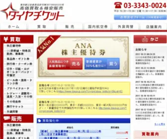 Daiya-JP.com(金券ショップ) Screenshot