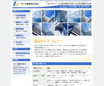 Daiya-Sangyo.co.jp(ダイヤ産業株式会社) Screenshot