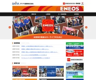 Daiya-Tsusho.co.jp(ダイヤ通商株式会社) Screenshot