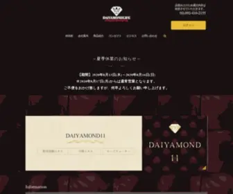 Daiyamondlife.co.jp(株式会社DAIYAMONDLIFE) Screenshot