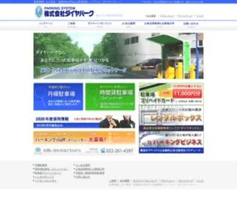 Daiyapark.com(駐車場探しなら東北400か所以上の駐車場ネットワーク) Screenshot