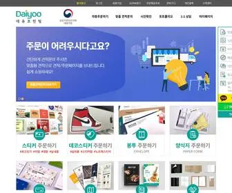 Daiyooprinting.com(스티커) Screenshot