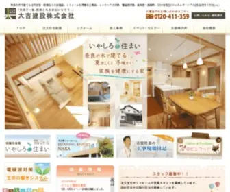 Daiyoshikensetsu.com(大吉建設株式会社) Screenshot