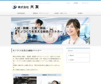 Daiyu-Oneday.co.jp(モノづくりを支えるパートナー　大友（ダイユウ）) Screenshot