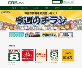 Daiyu8.co.jp(ダイユーエイト) Screenshot