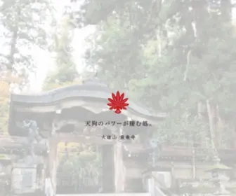 Daiyuuzan.or.jp(神奈川県) Screenshot