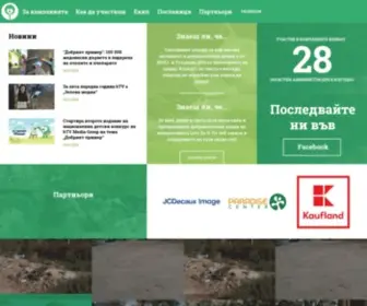Daizchistim.bg(Кампанията "Да изчистим България заедно" е най) Screenshot