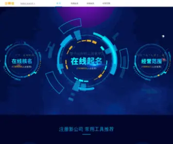 Daizhang888.com(公司起名网) Screenshot