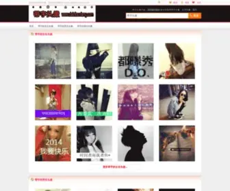 Daizitouxiang.com(文字头像) Screenshot