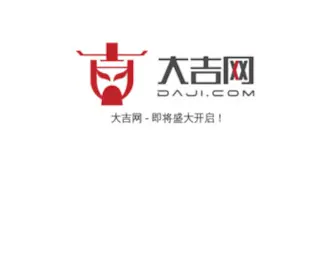 Daji.com(大吉网) Screenshot