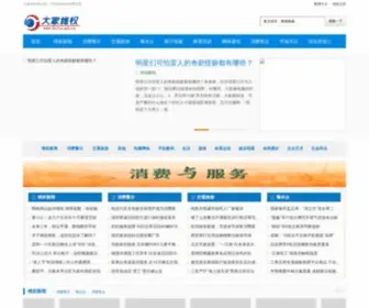 Dajia.net.cn(大家维权网) Screenshot