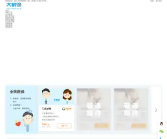 Dajiabao.com(保险网) Screenshot