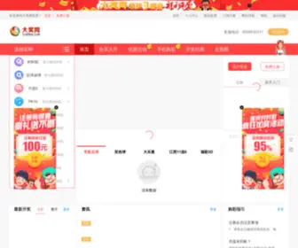 Dajiangcp.com(大奖网) Screenshot