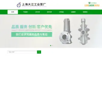 Dajiangpump.com(上海大江工业泵厂) Screenshot