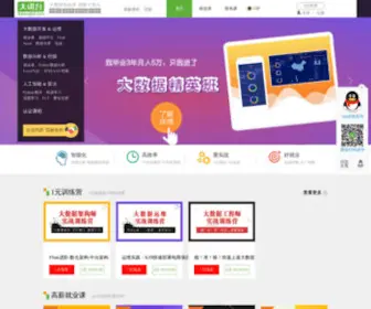 Dajiangtai.com(大数据培训) Screenshot