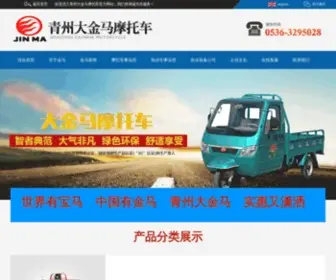 Dajinma.net(青州大金马摩托车有限公司) Screenshot