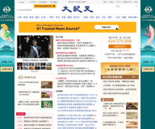 Dajiyuan.com(大纪元新闻网) Screenshot