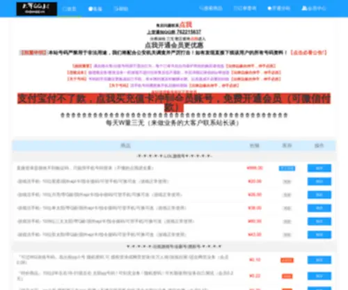 Dajunqq.com(大军QQ号码批发) Screenshot