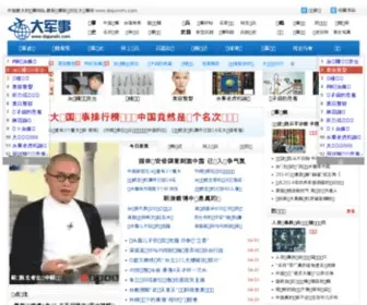 Dajunshi.com(军事新闻) Screenshot