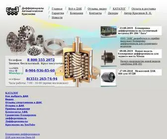 Dak4X4.com(Дифференциал) Screenshot