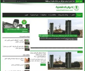 Dakahliaikhwan.com(موقع) Screenshot