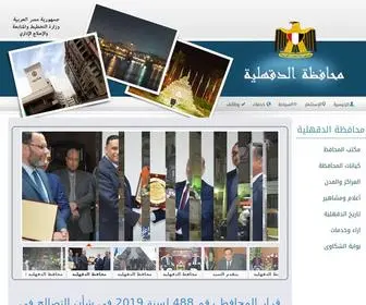 Dakahliya.gov.eg(محافظة) Screenshot