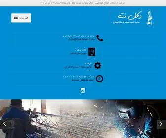 Dakalnet.com(دکل مهاری) Screenshot