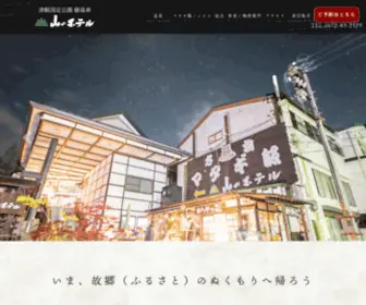 Dake-Yamanohotel.com(嶽温泉 山のホテル) Screenshot