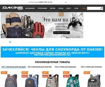 Dakine-Shop.com.ua(Купить рюкзак Киев в интернет) Screenshot
