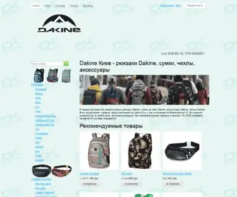Dakine-Store.com.ua(Dakine Store) Screenshot
