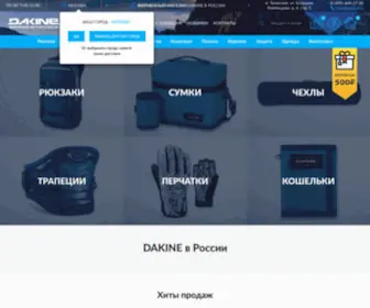 Dakineshop.ru(рюкзаки dakine) Screenshot