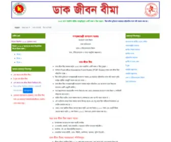 Dakjibonbima.gov.bd(ডাক জীবন বীমা) Screenshot
