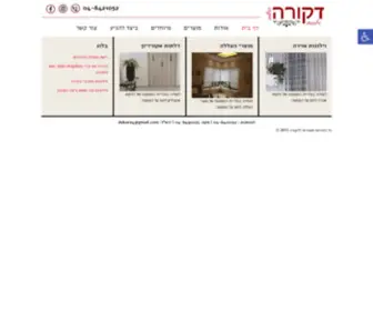 Dakora.co.il(וילונות דקורה) Screenshot