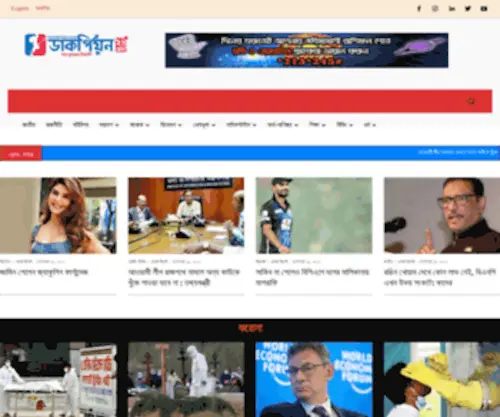 Dakpeon24.com(ডাকপিয়ন২৪.কম) Screenshot