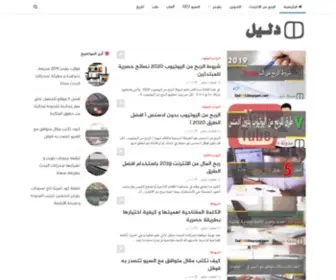 Dal66L.com(مدونة دليل) Screenshot