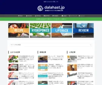 Dalahast.jp(「週末限定ビストロパパ) Screenshot