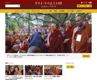 Dalailamajapanese.com(ダライ・ラマ法王) Screenshot