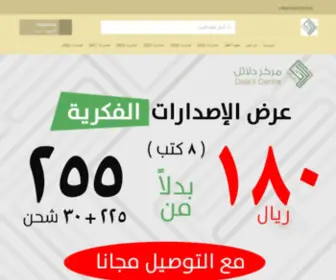 Dalail.center(دلائل) Screenshot