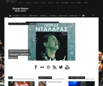 Dalaras.gr(Γιώργος Νταλάρας) Screenshot