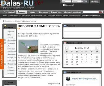 Dalas.ru(Дальнегорск) Screenshot