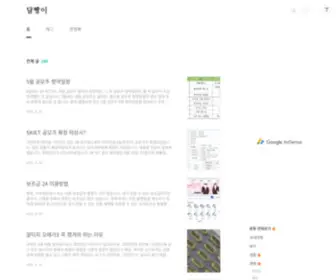 Dalbbang.com(달빵이) Screenshot