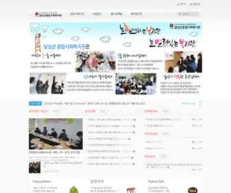 Dalbok.or.kr(달성군종합사회복지관) Screenshot