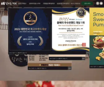 Dalcu.co.kr(달리는커피) Screenshot