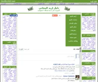 Daleelirbid.com(دليل اربد) Screenshot