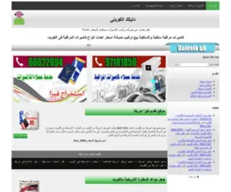 Daleelkq8.com(دليلك الكويتى) Screenshot